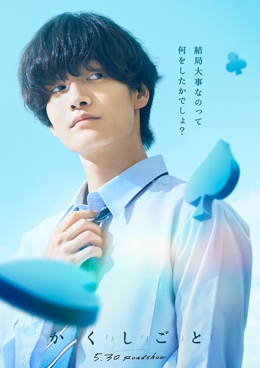 映画『か「」く「」し「」ご「」と「』公式 tweet media