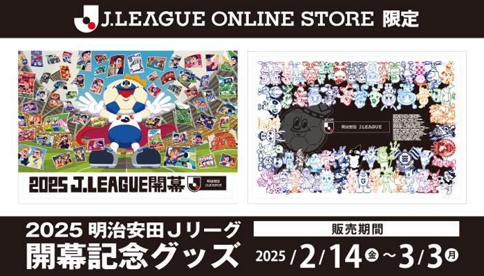 Jリーグ　パズル　開幕記念 2025明治安田Jリーグ 開幕記念グッズ⚽️✨ Jリーグオンラインストア