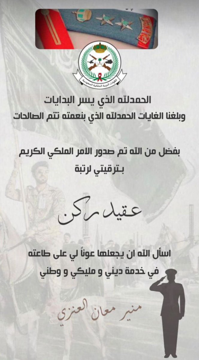 الف مبروووك الترقيه البناخي العقيد منير معان الشليخي وفالك المراتب العليا