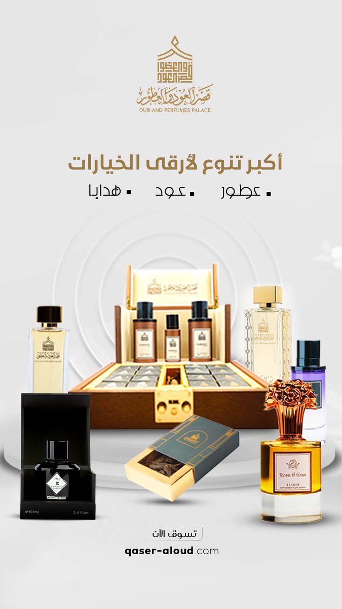 قصر العود والعطور tweet media