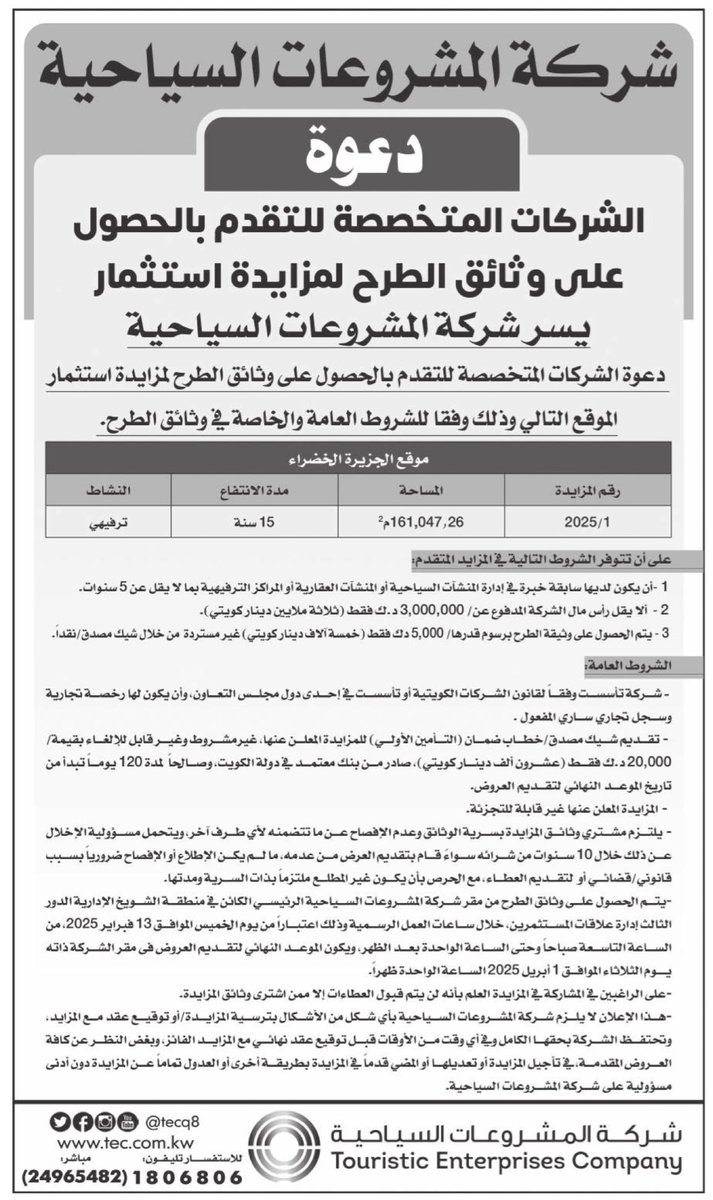 الــمشروعات السياحية تـــستعد لطرح موقع
«الجزيرة الخضراء» للاســـتثمار لمدة 15 عام