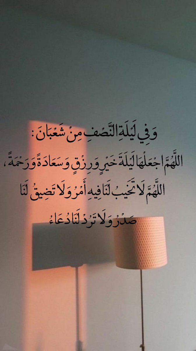 heartt_6's tweet photo. وفي ليلة النصف من شعبان 🤍 https://t.co/31mJio2F3d