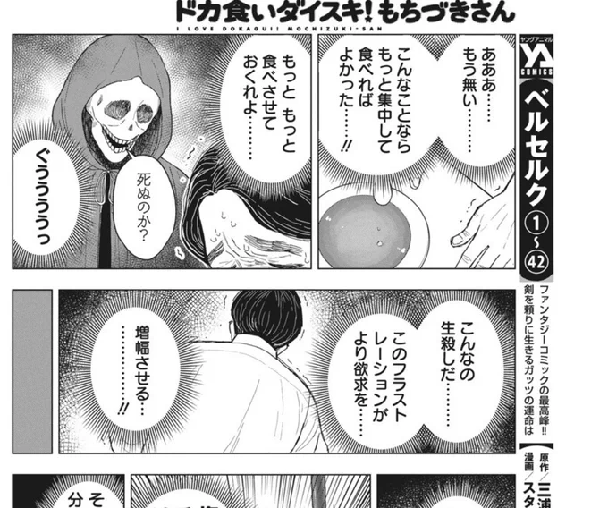 死神がしゃべりだしたページで迫真のベルセルク広告で草生えた 