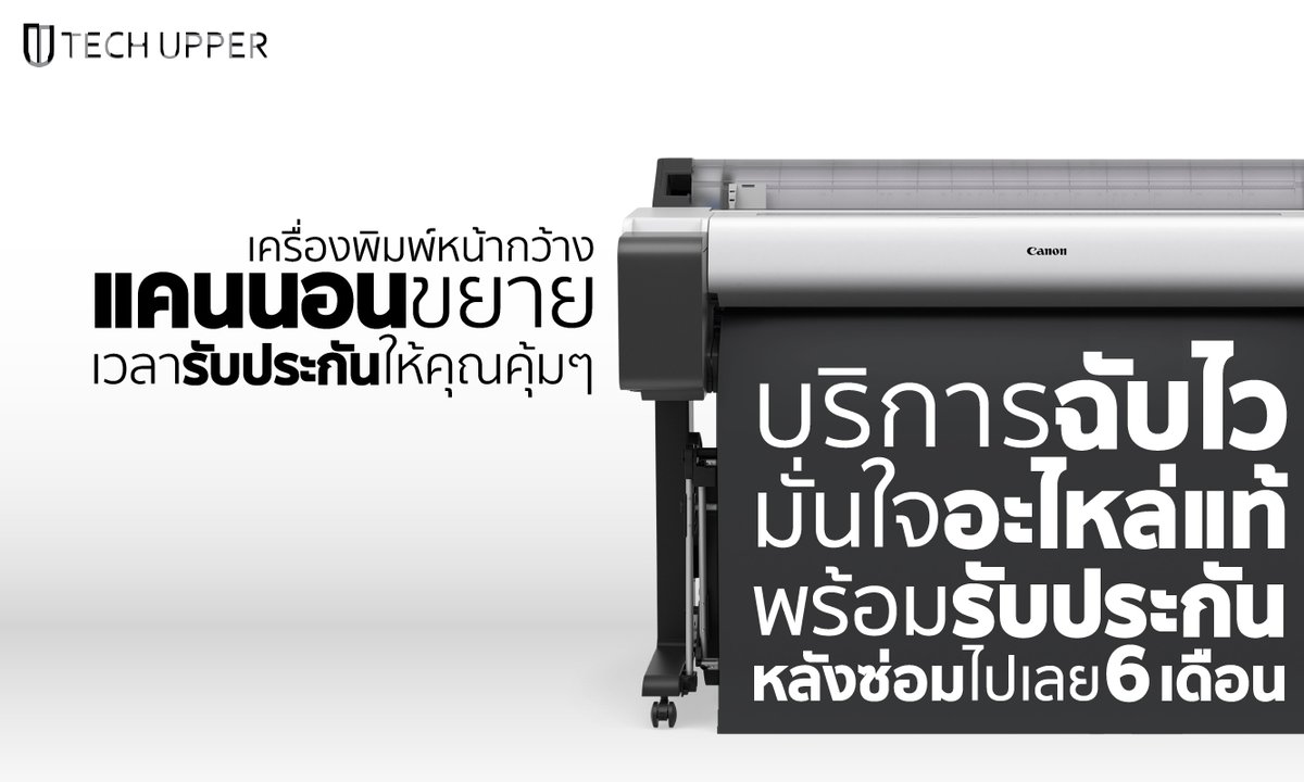 jokermaster619's tweet image. Canon เอาใจธุรกิจการพิมพ์ขนาดใหญ่ ขยายประกันหลังซ่อมเครื่องพิมพ์หน้ากว้างนาน 6 เดือน มูลค่าสูงสุด 60,000 บาท วันนี้ – 14 มี.ค. 68
.
techupper.com/2025/02/14/can…
.
#Canon #CanonOnsiteService #CanonImageProGraf