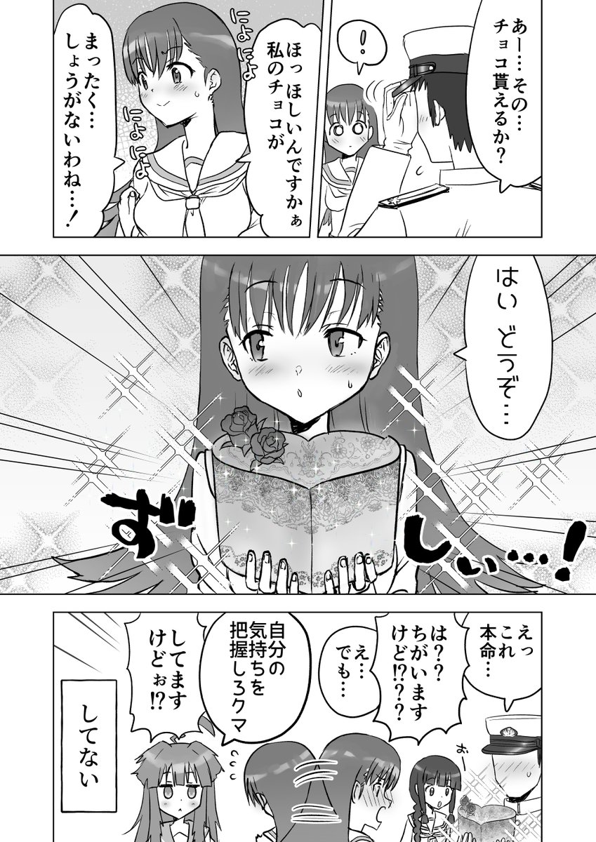 大井っちょこ漫画×3 