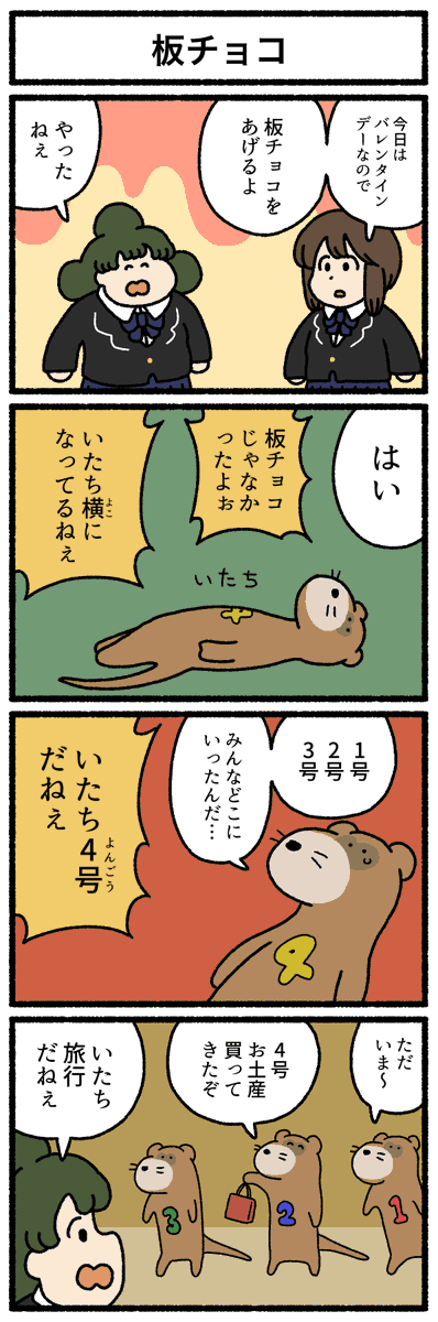【4コマ漫画】「板チョコ」
#デーリィズ #オモコロ #バレンタインデー 