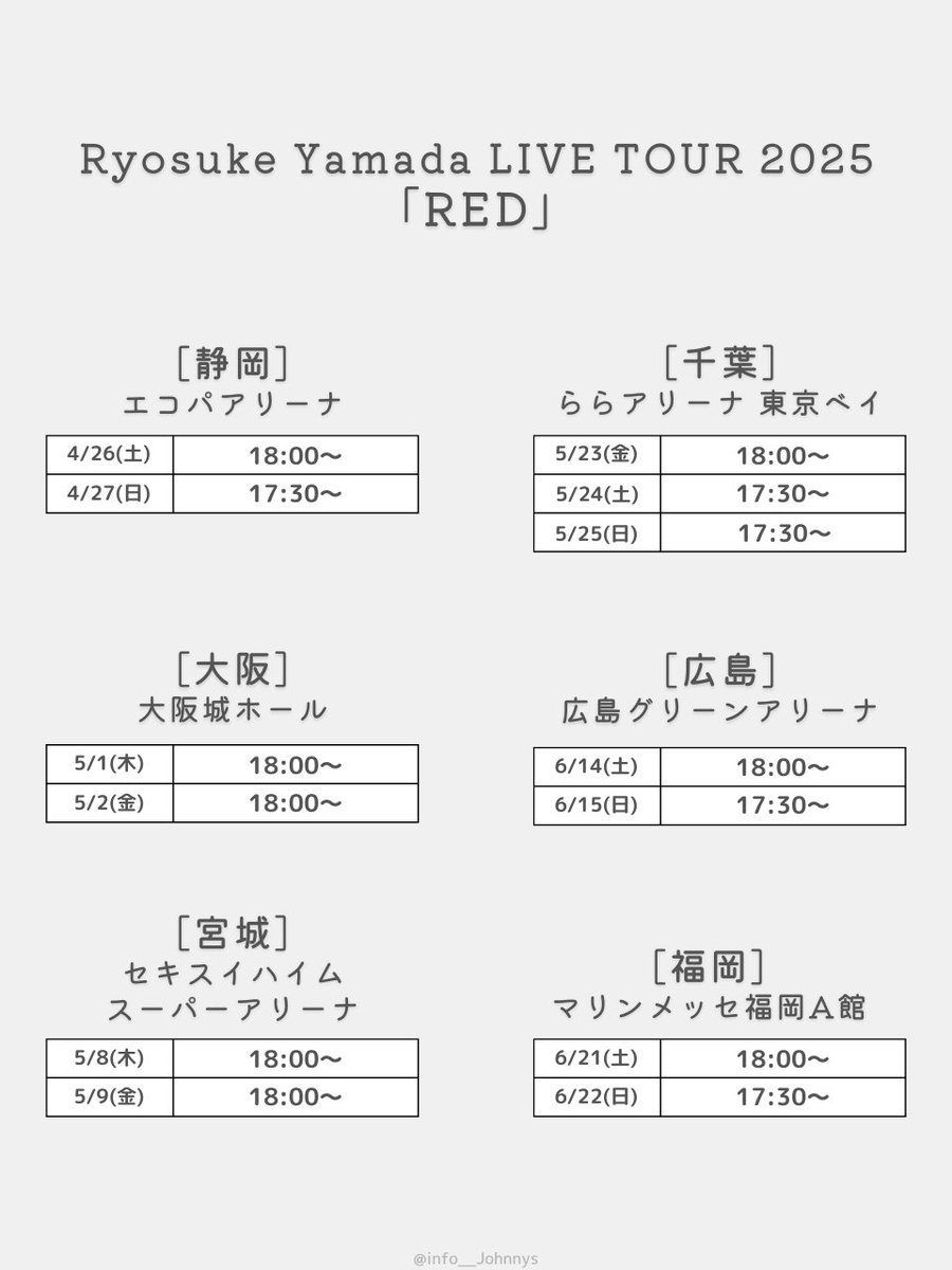 【山田涼介 ソロコン 日程】

全国6都市 全13公演のアリーナツアー
「Ryosuke Yamada LIVE TOUR 2025 RED」
2025/4/26(土)～6/22(日)

#山田涼介 #RED