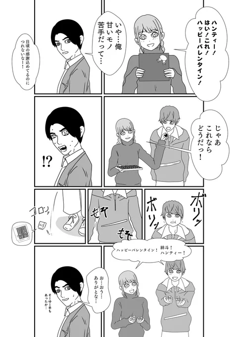 ハッピーヴァレンタイン 