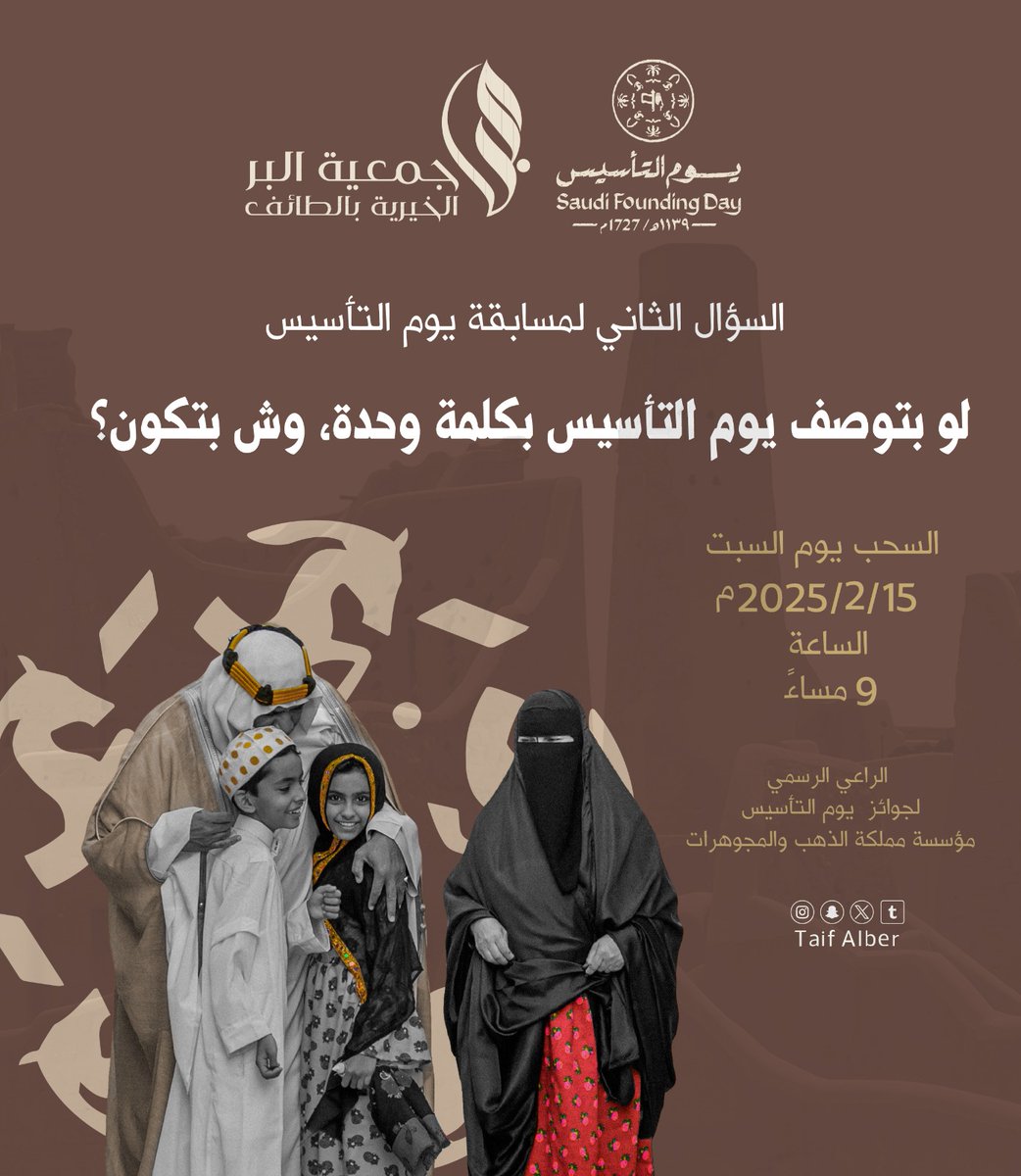 المسابقة الثانية سحب على سواره ذهب
الشروط:
- متابعة حسابنا @Taifalber 
- رتويت 
- التعليق
سيتم السحب يوم السبت الساعة 9 مساءاً 👍
بالتوفيق للجميع 💕 💗
#يوم_التأسيس_السعودي_2025 #الطائف #الرياض #جدة #الطايف_الان #يوم_الجمعة #الرياض_الان #جدة_الأن