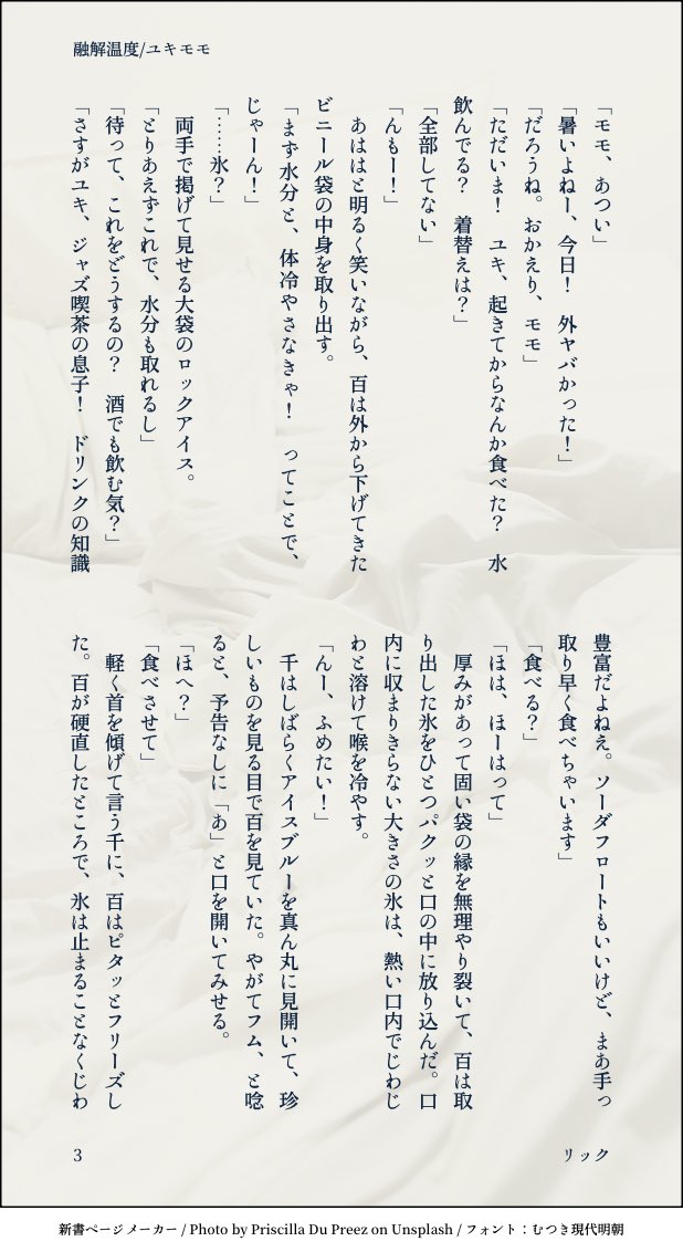 mamemamesora09's tweet photo. # イラスト→SS添えるやつ
書かせていただきましたありがとうございます！！

『融解温度/ユキモモ』（4/7）

同棲軸。付き合う前の2人が初めてキスをする話🧊

kohakuさんの素敵イラストに寄せて。
https://t.co/dShVdiL75E https://t.co/FnpyFu9DVk