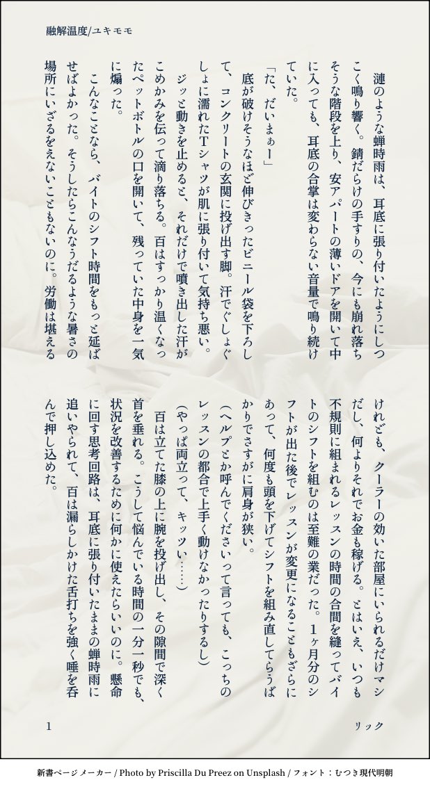 mamemamesora09's tweet photo. # イラスト→SS添えるやつ
書かせていただきましたありがとうございます！！

『融解温度/ユキモモ』（4/7）

同棲軸。付き合う前の2人が初めてキスをする話🧊

kohakuさんの素敵イラストに寄せて。
https://t.co/dShVdiL75E https://t.co/FnpyFu9DVk
