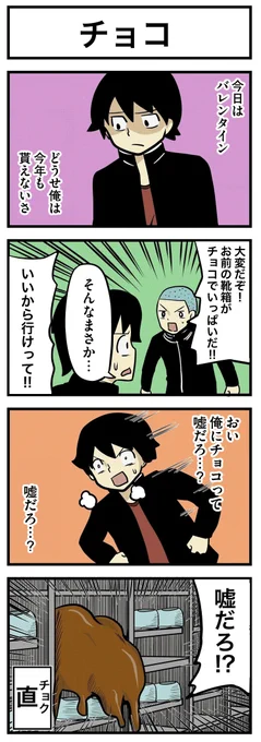 バレンタインの話           
#4コマ #4コマ漫画 #バレンタイン
#漫画が読めるハッシュタグ 