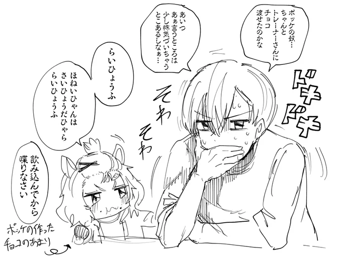 バレンタイン漫画、お昼頃投稿です
それはそうと、
ポッケのチョコ作りを見守っていた
ポッ家のみんなが心配していますね
ポッケは無事にトレーナーにチョコを
渡せるのかな❓ 
