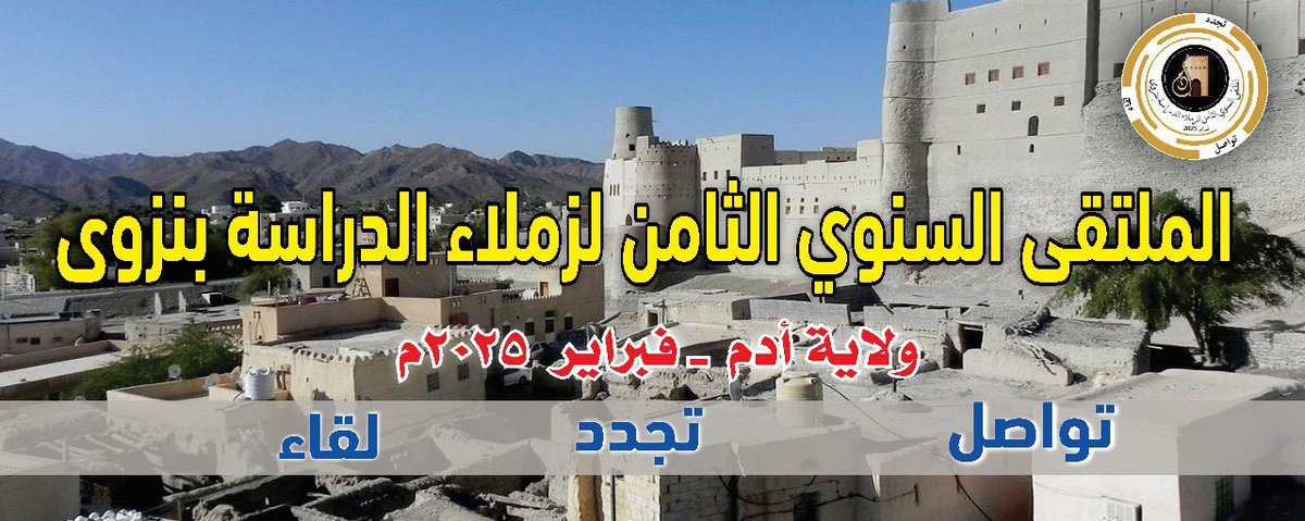 omanline1's tweet photo. الشغف للقاء لزملاء الدراسة يلفظ الأنفاس وساعات قليلة تبعد عن تجمع ذكريات مع من عشقهم قلبي ولهم مكانة في ذاتي نتشرف صباح لاستقبالهن بروح الاخوه https://t.co/O9wwJWqb3h