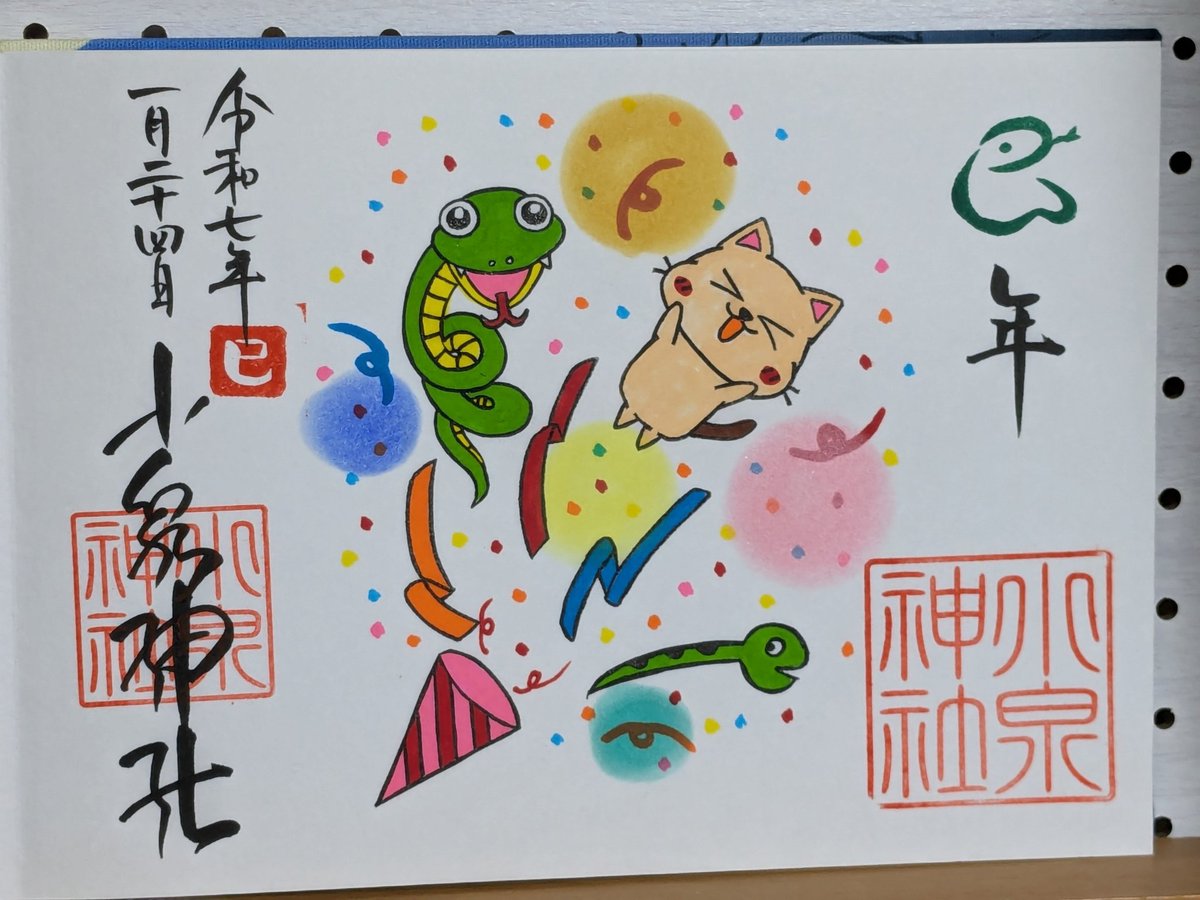i_yuichi219's tweet photo. 2025.1.26/小泉神社⛩️にて
先日、郵送でお願いしていた
１月限定御朱印がこの間
無事に届きました！😊
ありがとうございました。
今年もなにかと参拝！
させて頂きたく思うこの頃です https://t.co/Eeb4Blcby0