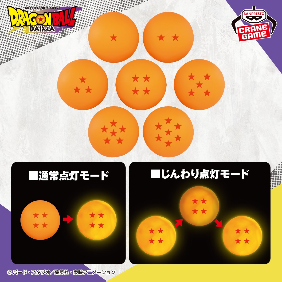 ドラゴンボール　ダイマ　ルームライト 新作 即決 ドラゴンボール DAIMA ルームライト #C(三星球