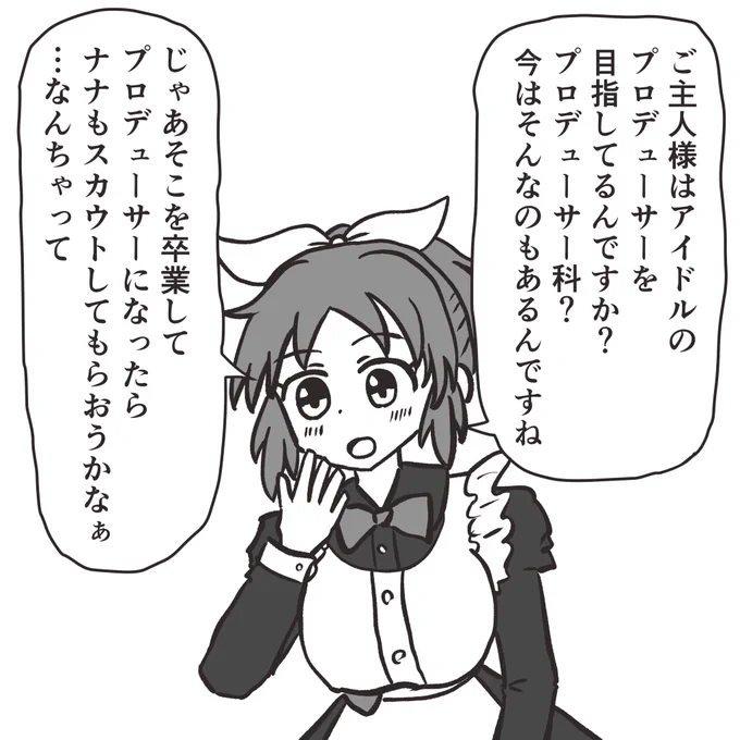 学マスPが誘うメイド喫茶はウサミンの元職場概念。 