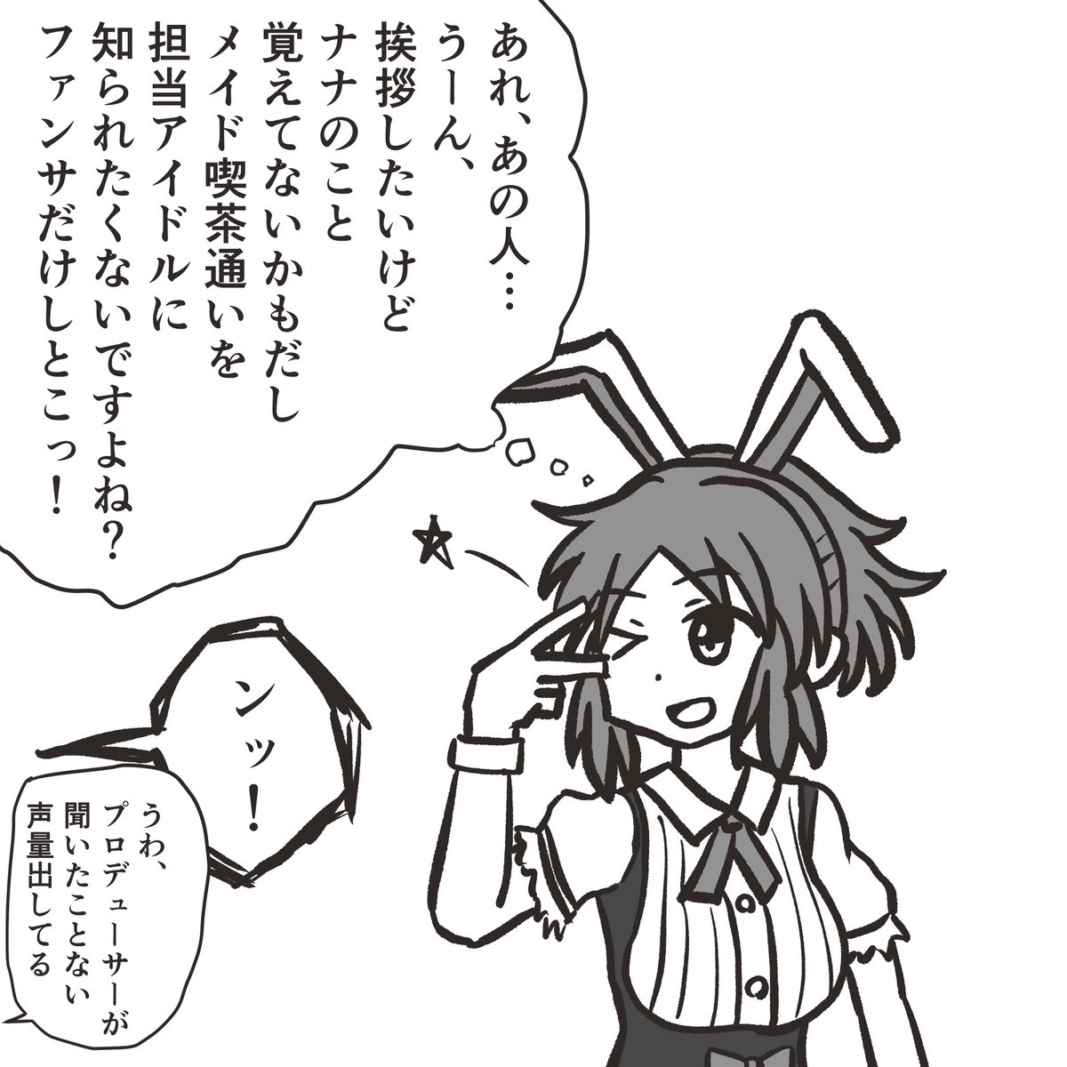 学マスPが誘うメイド喫茶はウサミンの元職場概念。 
