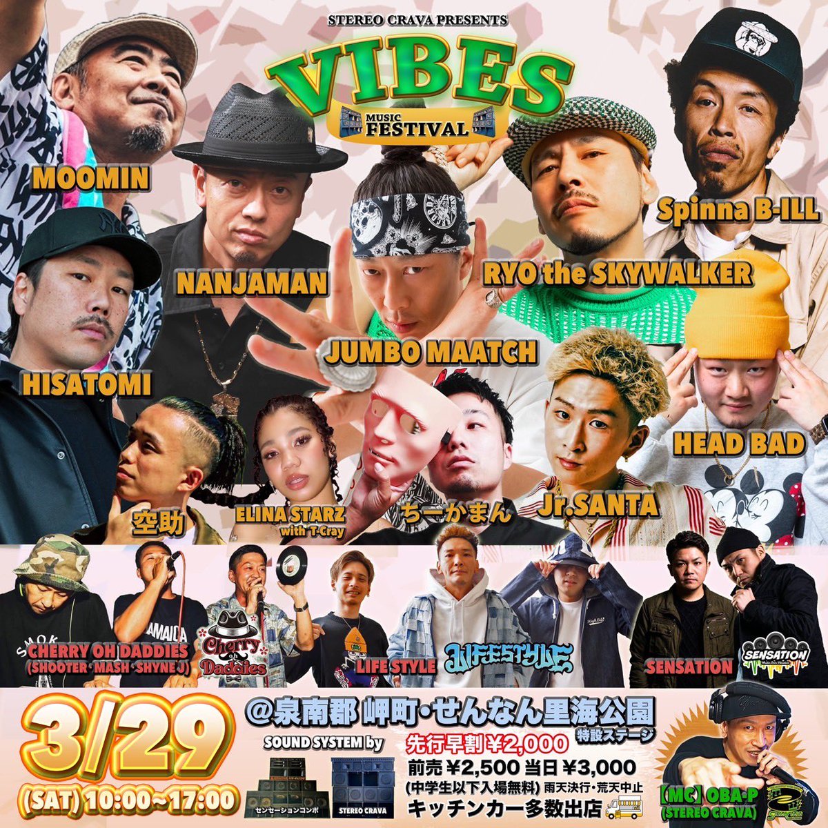【VIBES】
-MUSIC FESTIVAL-
3/29(土) 10:00〜17:00
@せんなん里海公園

スペシャルすぎるメンツが泉南里海公園に集結🔊この日は泉州が熱くなる🔥🔥🔥

前売りチケット販売中🎫
ticket.pia.jp/pia/event.ds?e…

一定数に達した時点で当日券の販売はありませんので､早めの購入をよろしくお願いします🙏