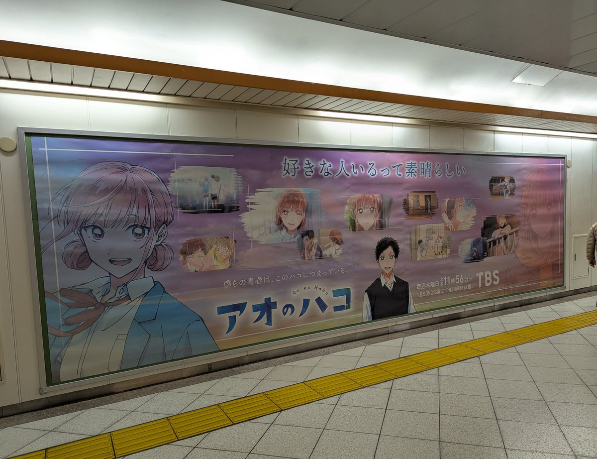 アオのハコ　販促ポスター　2枚　駅背景 アオのハコ 販促ポスター 2枚 駅背景 アオのハコ 販促ポスター 2枚