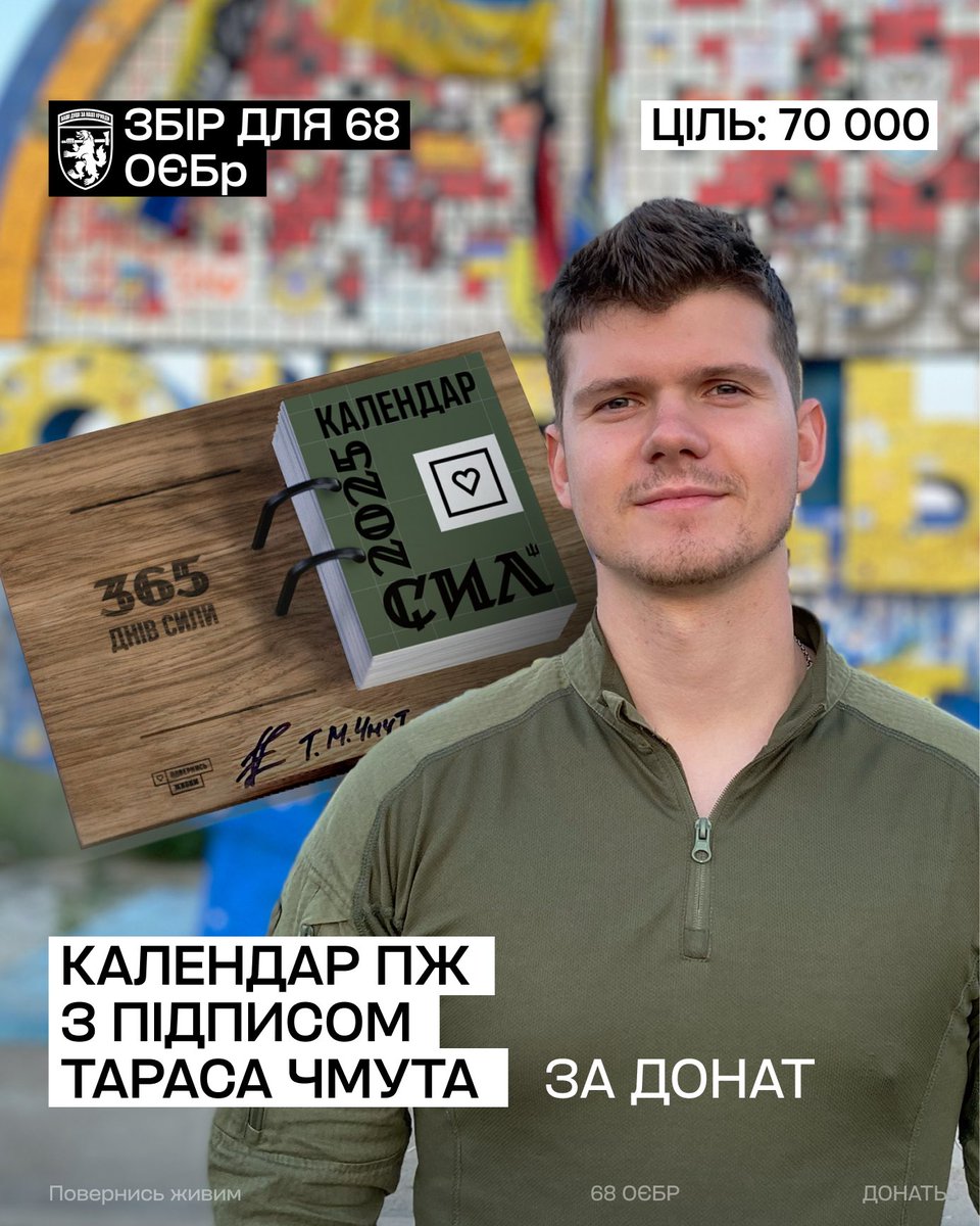 vlrubio17's tweet photo. Для такої важливої справи аж варто написати тут щось вперше за стільки років. Збираю на 120-мм міномет для 68 оєбр. За донат кратний 300 грн можете виграти надзвичайний календар @BackAndAlive з підписом пана @TarasChmut 

Не стримуйте себе! 

https://t.co/b1U05LWSqp https://t.co/InORRn7l0h