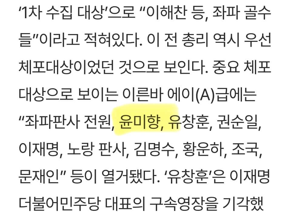 wpdlatm10's tweet image. 내란세력이 윤미향을 1차 수집대상에 넣었다는 얘기는 친일세력이 내란을 주동했다는 방증이다. 흥미로운 사실은 이해찬 윤미향 등 수집대상 명단에 있는 대부분의 인물이 지난 대선 윤석열을 지지했던 자칭 극문이자 똥파리들의 조롱 명단과 일치하는 지점이 아이러니하다. 어떻게 이해해야 되나?