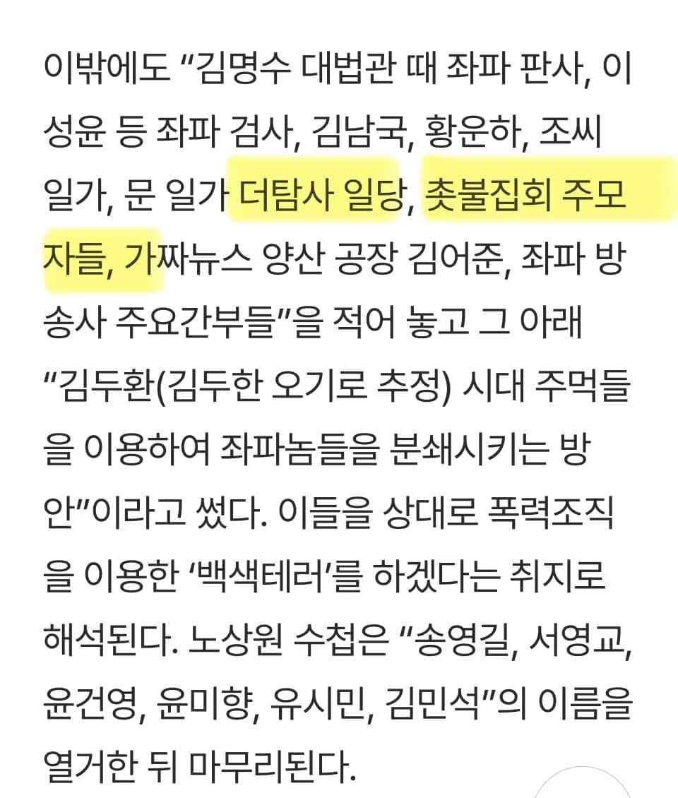 wpdlatm10's tweet image. 내란세력이 윤미향을 1차 수집대상에 넣었다는 얘기는 친일세력이 내란을 주동했다는 방증이다. 흥미로운 사실은 이해찬 윤미향 등 수집대상 명단에 있는 대부분의 인물이 지난 대선 윤석열을 지지했던 자칭 극문이자 똥파리들의 조롱 명단과 일치하는 지점이 아이러니하다. 어떻게 이해해야 되나?