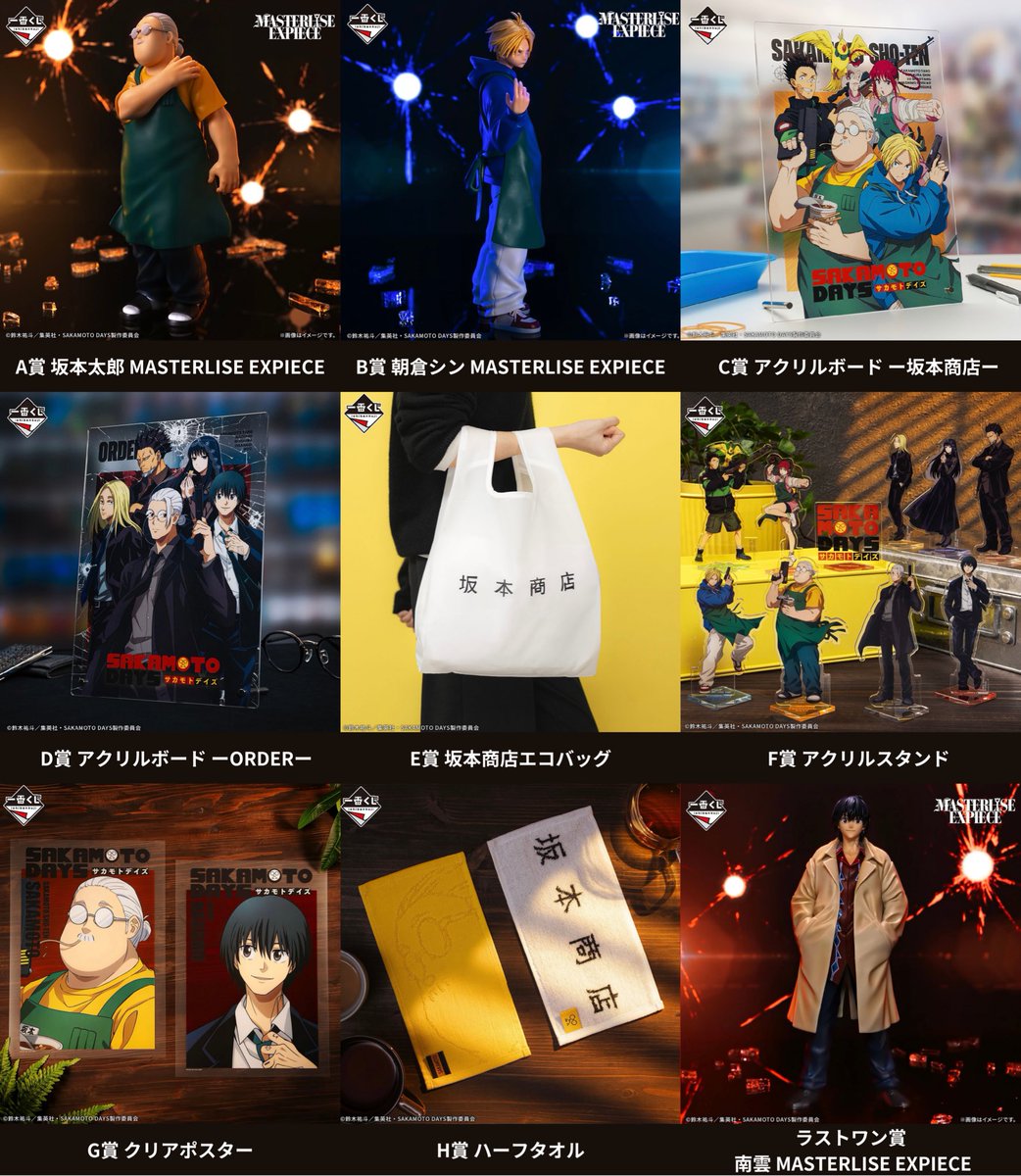 SAKAMOTO DAYS / サカモトデイズ グッズ情報【非公式】 on X