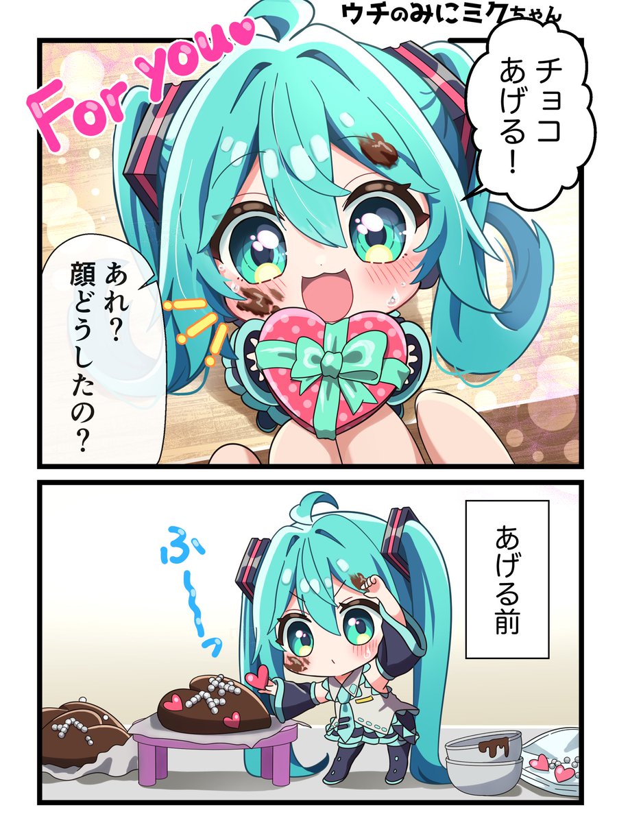 ハッピーバレンタイン!受け取って?💝
#初音ミク 