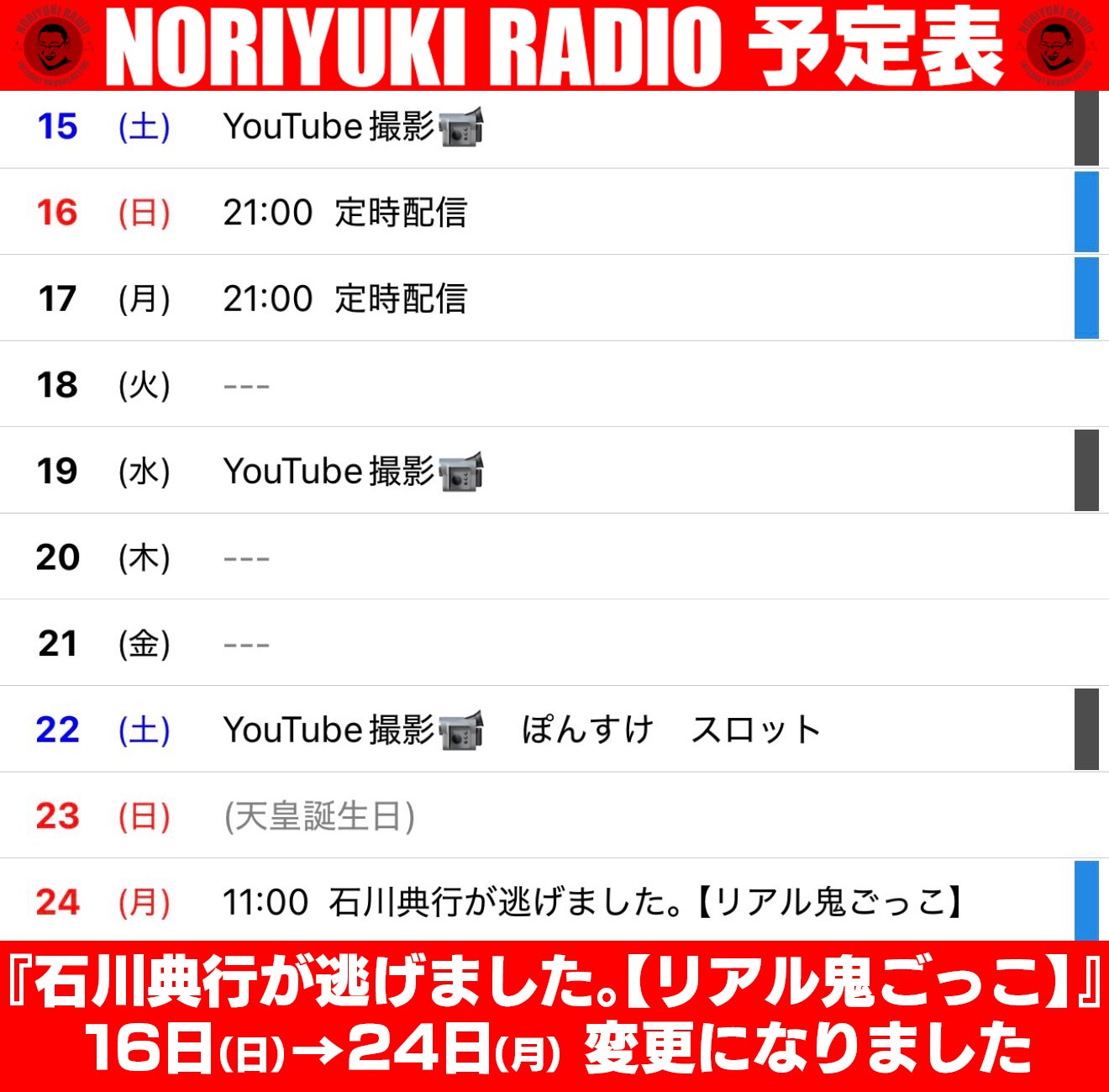 ♡今日20時(土)♡明日18日(日)配信決定♡pm14時30～ 石川典行 on X: 