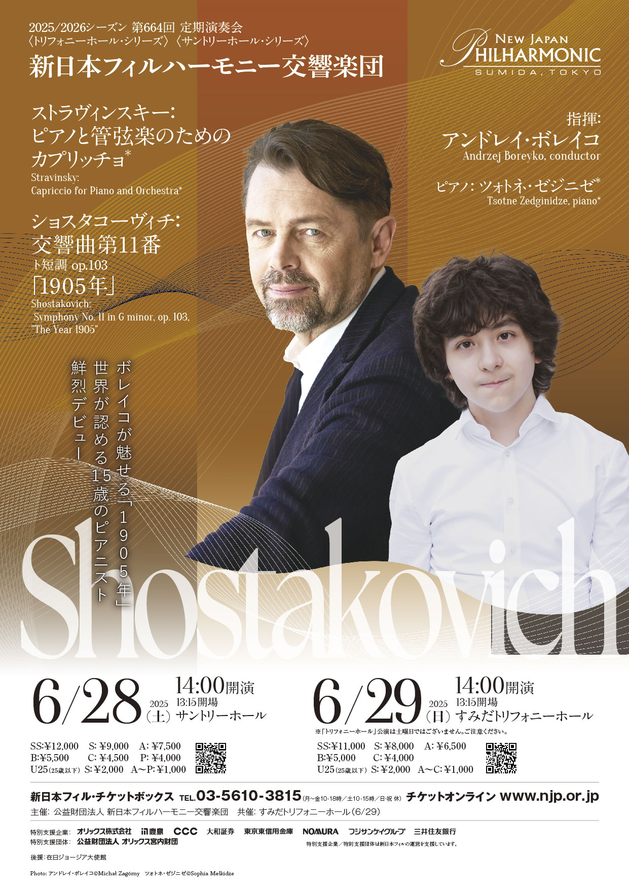 未開封】日本フィルハーモニー交響楽団 12枚セット