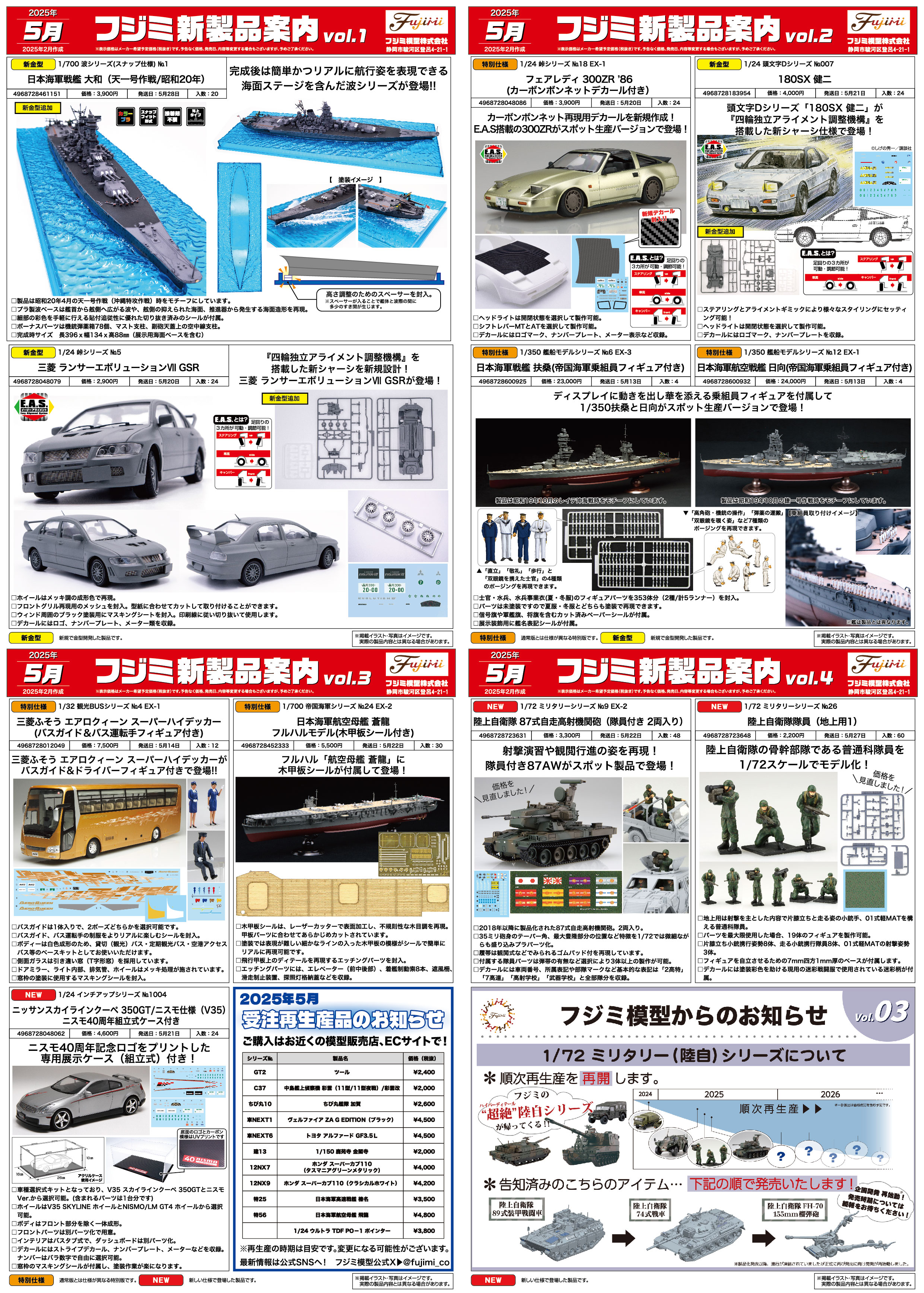 まる　平日発送ページ フジミ模型【公式】 on X: 