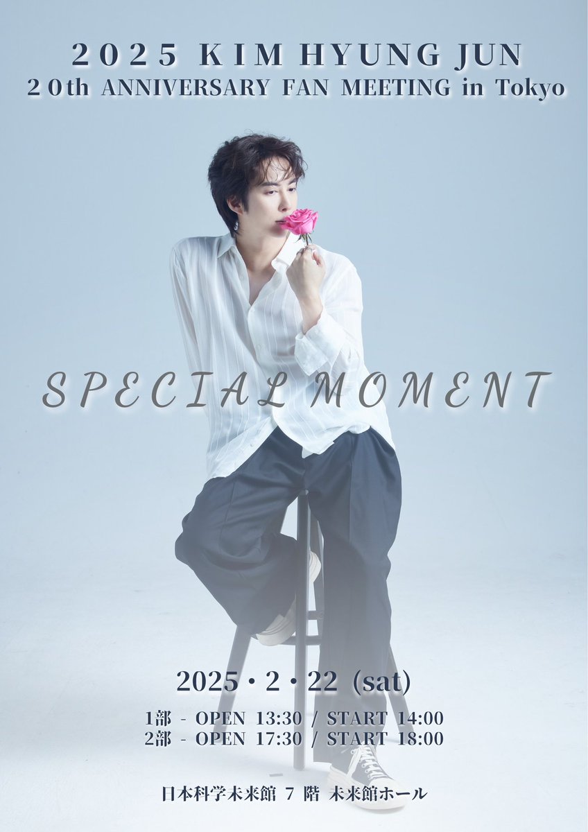 2月22日(土) 2025 KIM HYUNG JUN 20th ANNIVERSARY FAN MEETING in