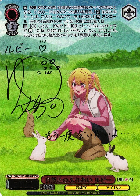 B小町MEMちょ(SSP/サイン)(OSK/S107-003SSP) | SSP | ドラゴン