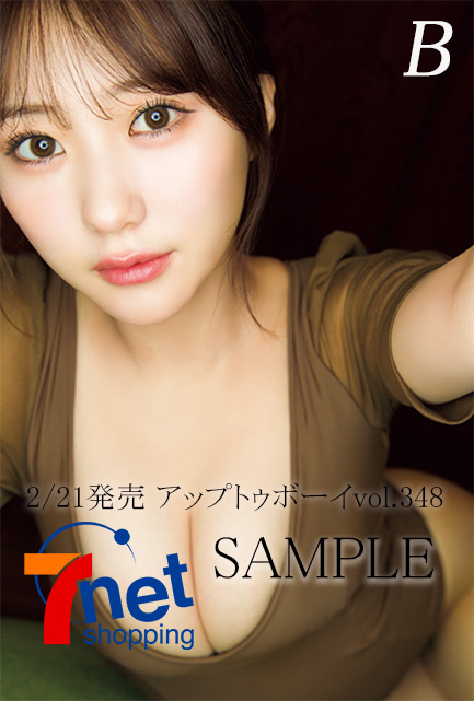 ☆田中美久 特典ポストカード 3種付 未読品 アップトゥボーイ 2022年8月