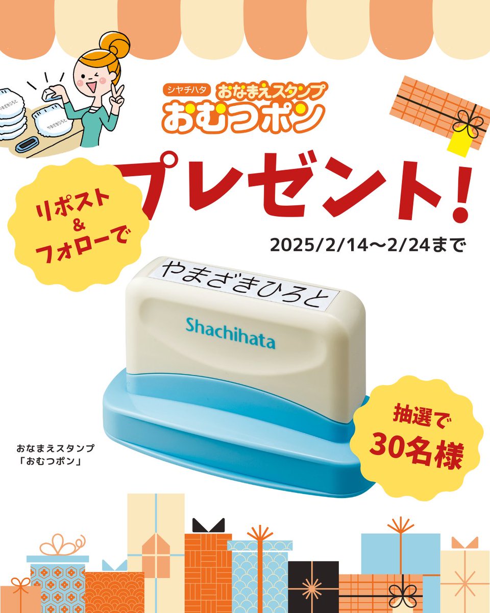 tomonite_jp's tweet photo. 「おなまえスタンプ「おむつポン」」を30名様にプレゼント！
Presented By @ShachihataBS

■Xより応募される場合
1. @tomonite_jpをフォロー
2. このポストをリポスト
※当選連絡までの期間中に、フォローおよびリポストを削除した場合、当選の権利は無効となります。 https://t.co/lQW18s9bKO
