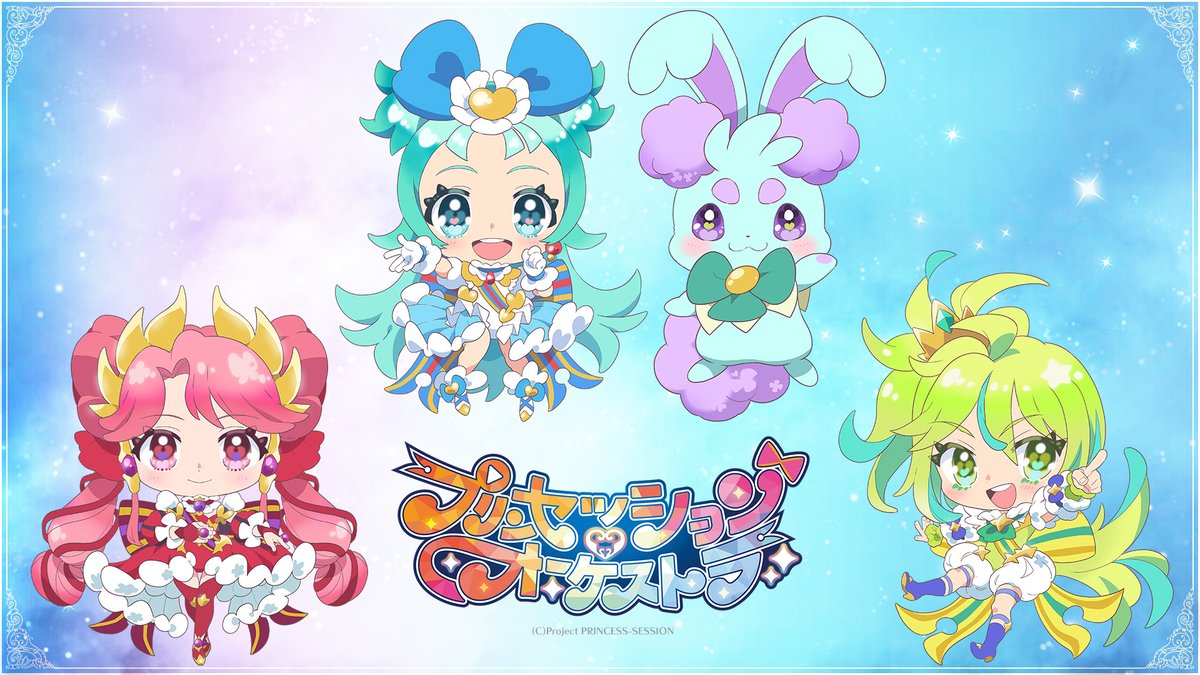 ✧🎶✧👑✧🎶✧ SDイラスト公開 ✧🎶✧👑✧🎶✧ 🩵プリンセス