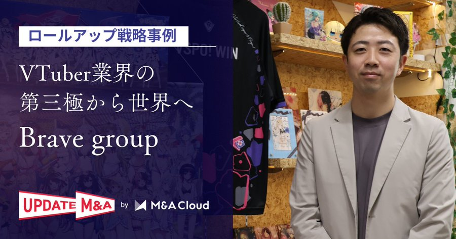 まだ日は浅く偉そうなことは言えないですが、弊社のM&amp;Aについて少し言及してます～

直下のチームメンバーも募集してますので、興味ある方はぜひ一報ください🔥