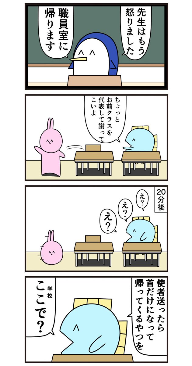 昔の4コマ「学校でそれやる先生」 