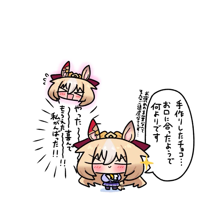 バレンタインのデュランダル 