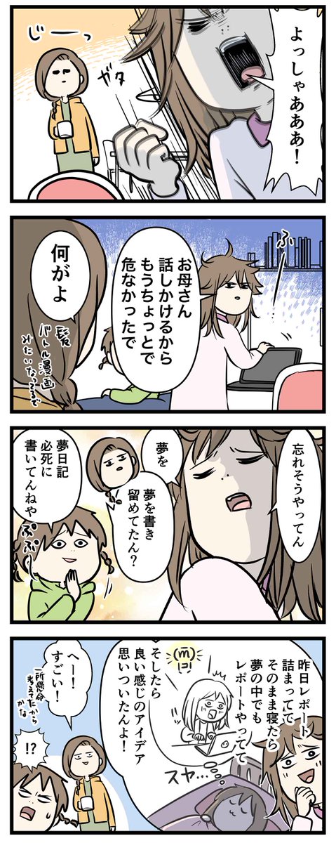 寝る直前まで勉強したおかげで
夢の力を得た女子高生の姿をご覧ください

#コミックエッセイ
#漫画が読めるハッシュタグ 