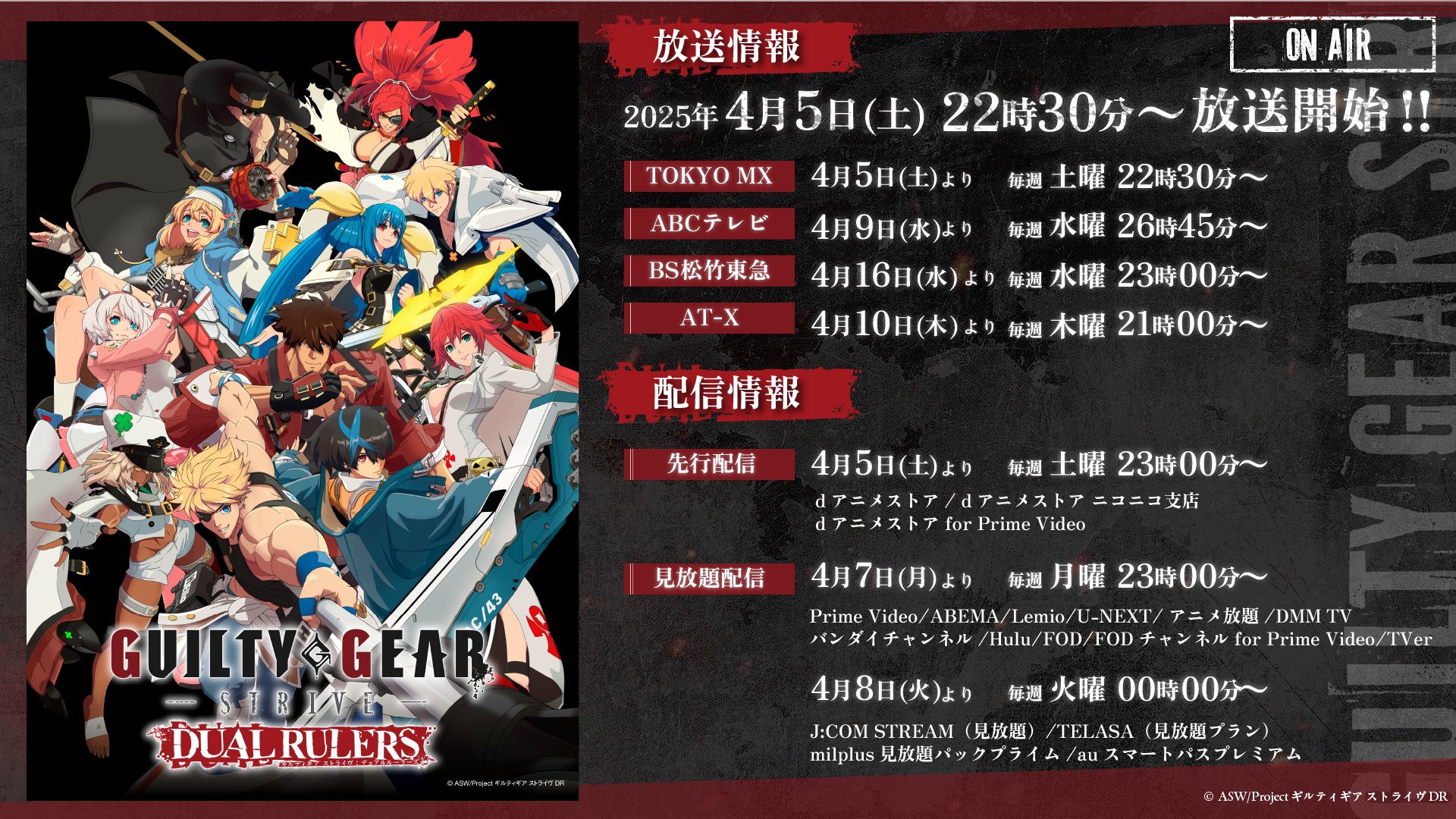 ギルティギア大会DVD 闘劇パンフレット TVアニメ『GUILTY GEAR STRIVE: DUAL RULERS』OFFICIAL on X