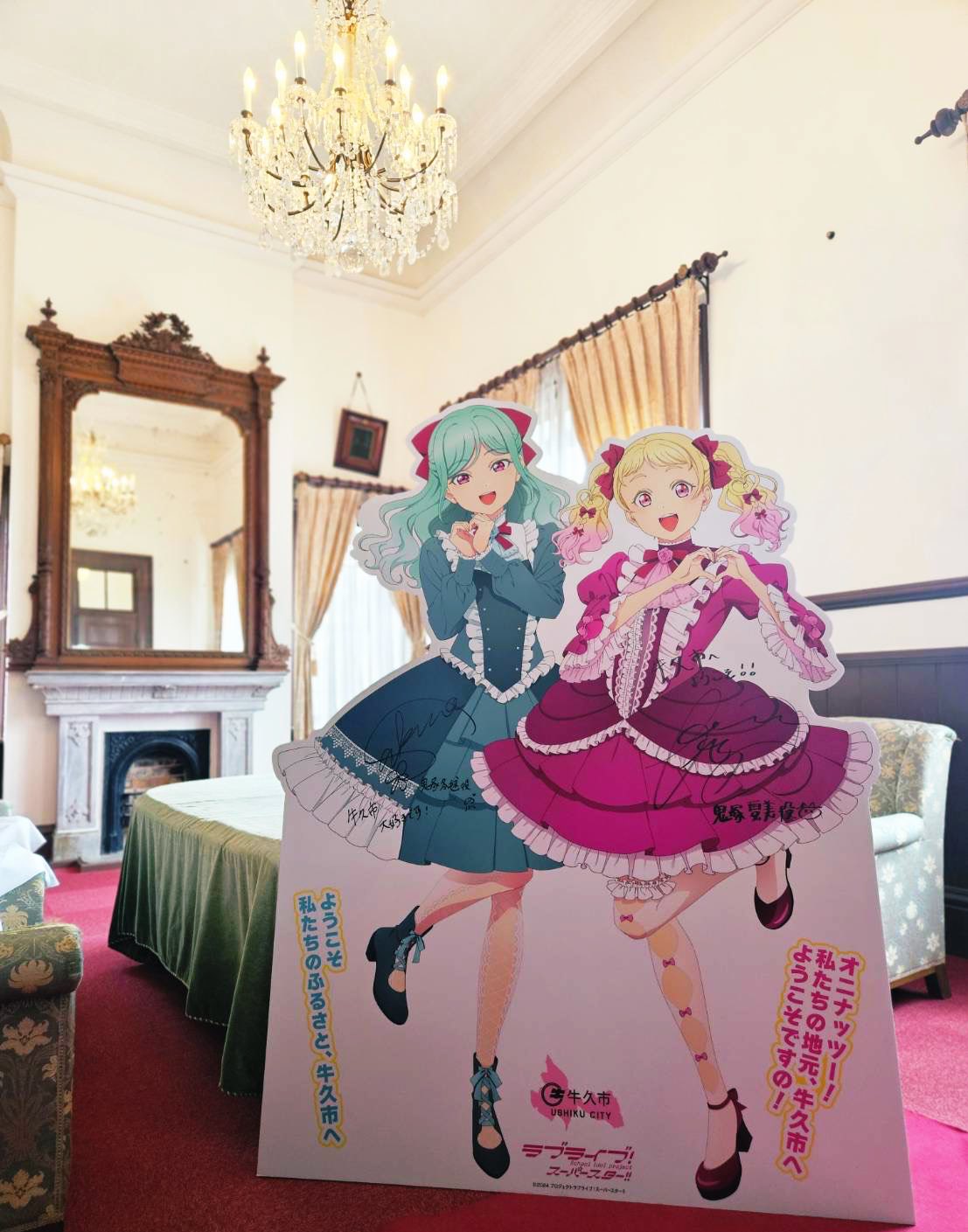 牛久市 ラブライブ Liella! 鬼塚姉妹 夏美 冬鞠