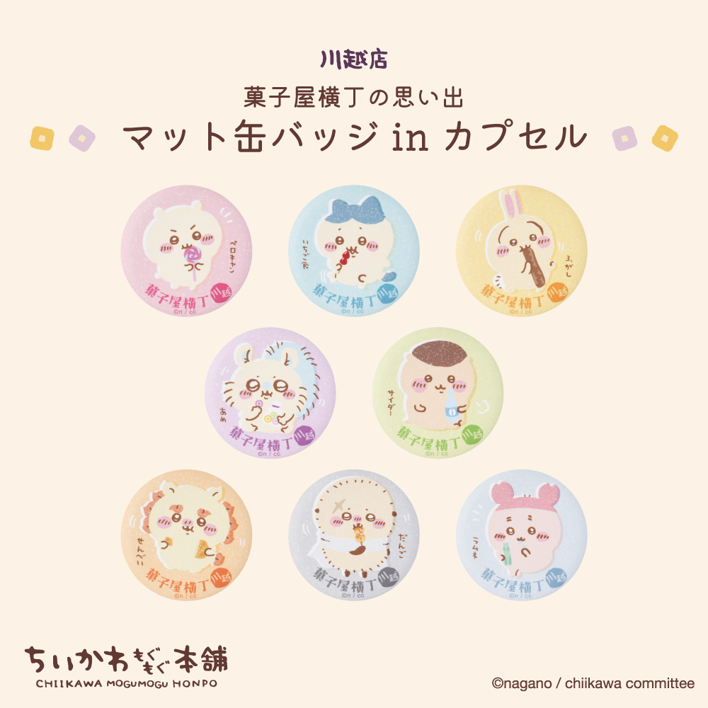 ちいかわもぐもぐ本舗 on X: ちいかわもぐもぐ本舗 on X:
