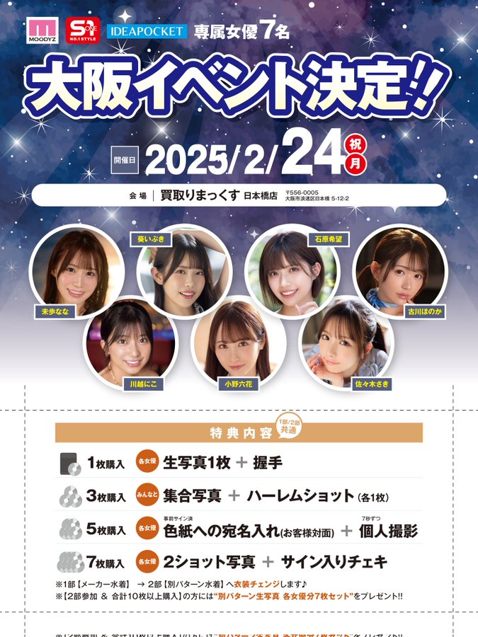 max_daito's tweet photo. 全国のみなさま お待っとさまです。
 第１回告知 2/15(土)AM10:00より 発券開始〜〜〜〜〜〜 となりました。 
さぁ奇跡の共演イベント みなさまチェック済み 予定空け済みですよね⁉️
Xで毎日告知していきますので電話での問い合わせはお手柔らかにお願いします📷

 #エスワン #MOODYZ #アイポケ https://t.co/JNHcaGqi6F