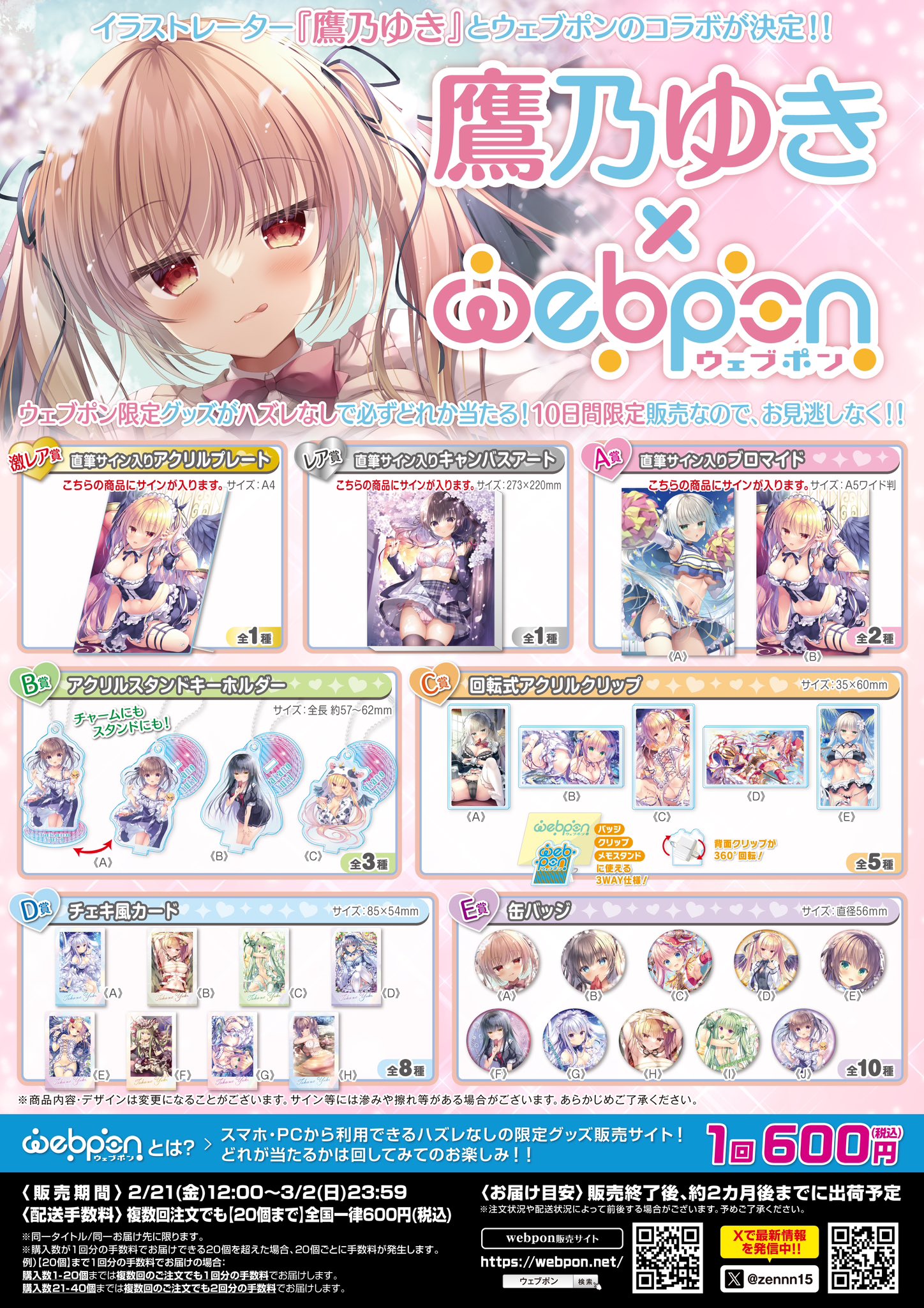 ウェブポン鷹乃ゆき直筆サイン入りキャンバスアート1点