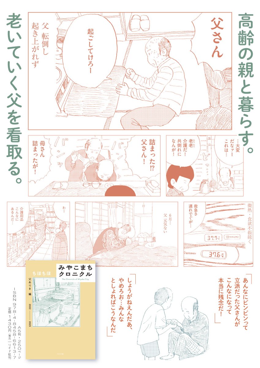 【📙コミックス絶賛発売中📙】
前回までのお話はこちらの単行本に収録されています🛤️

『みやこまちクロニクル 父ありき編』
https://t.co/9XIURpnizh 