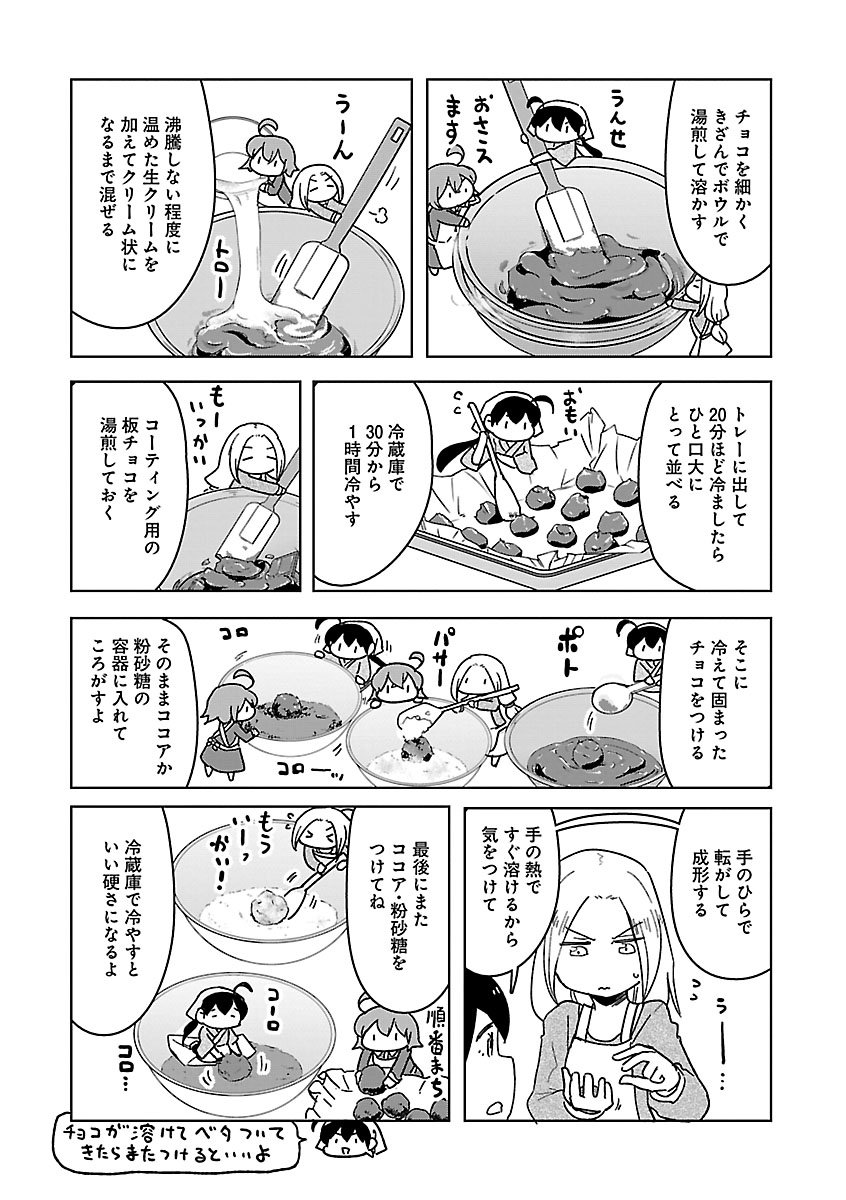 トリュフチョコ作ってみよう!(2/4) 