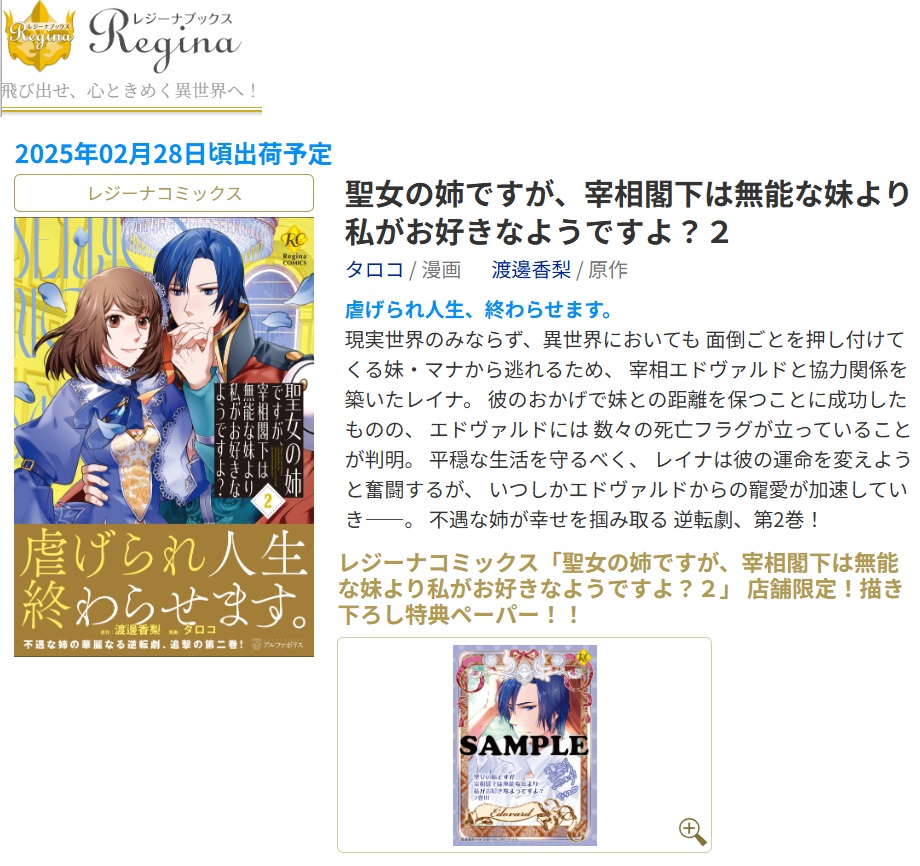karin_w_novel's tweet photo. 【拡散希望】書影解禁！！
聖女の姉ですが、宰相閣下は無能な妹より私がお好きなようですよ？

タロコ先生によるコミックス第２巻の書影がupされました✨

しかも店舗限定書き下ろし特典ペーパーの麗しいこと💕
詳細はリプをご覧いただければ……💦

何卒宜しくお願いします！🙇 https://t.co/9DgliATKe8