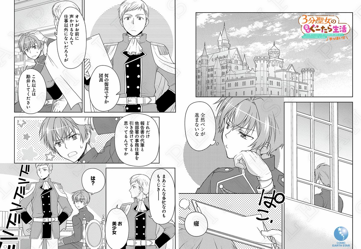 ⊹₊  
 理想の "らぶらぶ夫婦" になってきた二人。
 そんな中、ノイシャの身に一大事が…!?
                    ⊹₊

  ɴᴏᴡ ᴏɴ ꜱᴀʟᴇ🤍
『3分聖女の幸せぐーたら生活③』
▸ https://t.co/IA8XP2hbj7 
